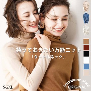 トップス ニット セーター タートルネック セーター ハイネック 洗える レディース シンプル 重ね着 オフィス タートルネックカットソー インナー 長袖