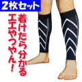 ふくらはぎ サポーター 着圧 加圧 むくみ防止 スポーツ 左右セット 肉離れ メンズ レディース