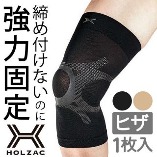 膝サポーター スポーツ 膝関節 高齢者 膝 テーピング サポーター 薄手 ホルザック HOLZAC シリコン ヒザ用 左右兼用 1枚入 ゴルフ ボディケア ネコポス送料無料