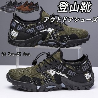トレッキングシューズ 登山靴 軽量 防滑 耐磨耗 低反発 メンズすべりどめ ハイキング アウトドアシューズ スニーカー 履きやすい 歩きやすい 痛くない