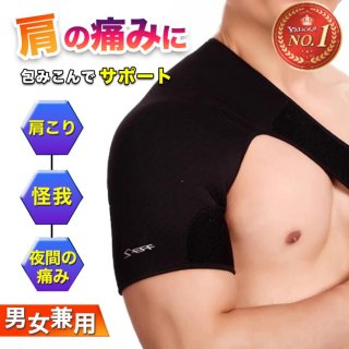 肩サポーター スポーツ 五十肩 バドミントン 保温 薄手 四十肩 脱臼 バレー 夜間痛 肩こり 女性 男性用 痛み 右肩 左肩 関節痛