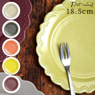 プレート ケーキ皿 お皿 おしゃれ 洋食器 18.5cm 電子レンジ?食洗機対応 リム花 お菓子 エンボス ドット レリーフ フリル 美濃焼 たたら