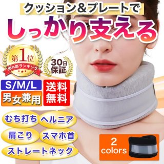 首サポーター 医療用 頚椎カラー コルセット 固定 むちうち ヘルニア ストレートネック 肩こり 効果 おすすめ