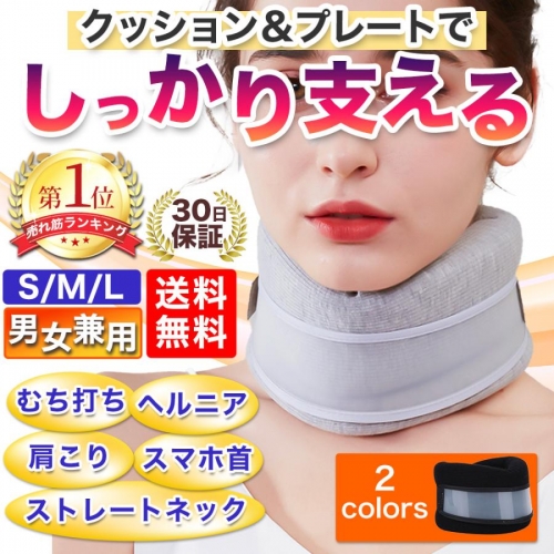 首サポーター 医療用 頚椎カラー コルセット 固定 むちうち ヘルニア ストレートネック 肩こり 効果 おすすめ