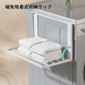 洗濯機横 マグネット 折り畳み ラック 棚 タオル置き タオル掛け タオルラック ランドリー収納 洗濯機ラック 一時置き 磁石 強力 収納 ラック 棚
