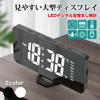 置き時計 LED デジタル 目覚まし時計 アラーム スヌーズ USB充電式 曜日 おしゃれ 置時計 クロック 卓上 デジタル時計 めざまし時計 シンプル 鏡面 ミラー