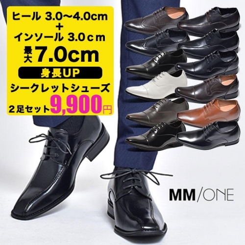 シークレットシューズ メンズ ビジネスシューズ 革靴 靴 2足セット 紳士靴 ブランド ドレスシューズ ストレートチップ 内羽根 スリッポン カジュアル 革くつ