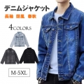 デニムジャケット メンズジャケット メンズコート トラックジャケット 柔らか 薄い トップス 軽量 長袖 着心地よい シンプル カジュアル 細身 春 春服 秋