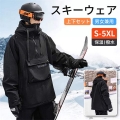 スキーウェア メンズ 上下セット ウェア スノーボードウェア レディース スノボウェア スノーウェア 男女兼用 スノーボード 防寒 防風 保温 撥水 雪遊び 暖かい