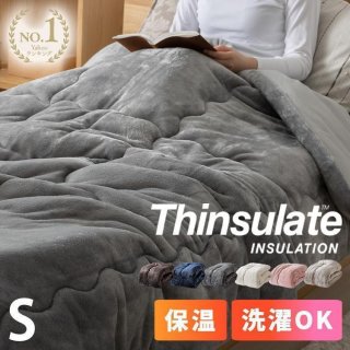 掛け布団 シングル シンサレート 洗える 冬 冬用 毛布 保温 暖かい 掛布団 布団 防寒 無地 シングルロング おしゃれ アイリスオーヤマ