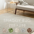 ラグ ラグマット カーペット 洗える 北欧 厚手 おしゃれ 3畳 シャギーラグ 200×250 オールシーズン SGR-2025 (D)