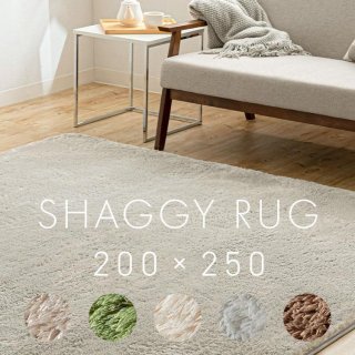 ラグ ラグマット カーペット 洗える 北欧 厚手 おしゃれ 3畳 シャギーラグ 200×250 オールシーズン SGR-2025 (D)