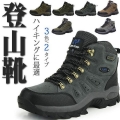 登山靴 トレッキング 運動 スポーツ ハイカット アウトドア シューズ メンズ 登山 ハイキング 男女兼用 お揃い レディース 防水性 疲れない 大きいサイズ 裏起毛