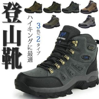 登山靴 トレッキング 運動 スポーツ ハイカット アウトドア シューズ メンズ 登山 ハイキング 男女兼用 お揃い レディース 防水性 疲れない 大きいサイズ 裏起毛