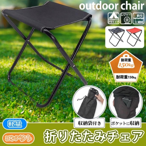 折りたたみ椅子 アウトドア チェア キャンプ 椅子 軽量 コンパクト 折りたたみチェア アウトドアチェア キャンプチェア 折り畳み椅子