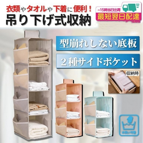吊り下げ収納 クローゼット 底板入 ポケット付 脱衣所 衣類収納 折りたたみ 下着 小物 タオル 吊り下げ式 収納 ラック 2段 3段 4段 突っ張り棒