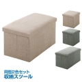 スツール 収納 収納ボックス 椅子 長方形 正方形 オットマン スツール 折りたたみ チェア 収納スツール ベンチ 便利グッズ 母の日