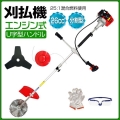 草刈り機 草刈機 エンジン 刈払機 芝刈り機 チップソー2枚 2サイクル 2分割式 ナイロンコードカッター 伐採 草刈り 刈払 芝刈機 剪定 除草 造園 家庭用 送料無料