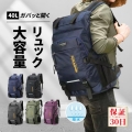 リュック 大容量 40l 通学 防水 リュックサック レディース メンズ 軽量 旅行 登山 バックパック 防災 デイバック おしゃれ スポーツ