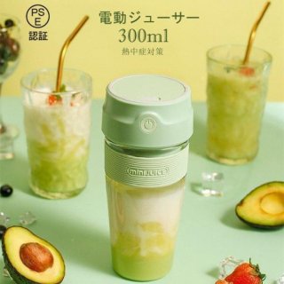 ポータブル 電動ジューサー ジューサー ミキサー 熱中症対策 スムージー 氷も砕ける 電動 多機能 朝食 ダイエット 軽い食 健康 野菜 果物 300ml