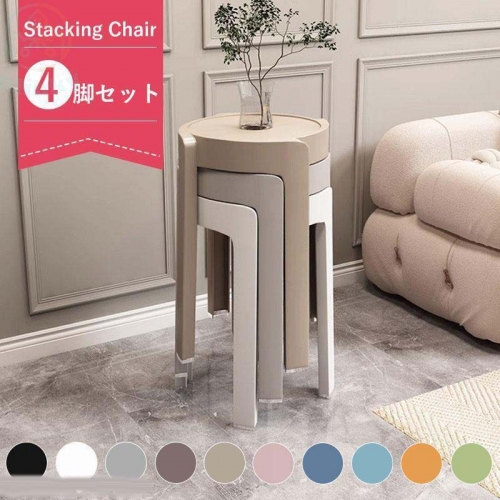 ダイニングチェア スツール おしゃれ インテリア 椅子 チェア 積み重ね ファッション シンプル 北欧 全10色 省スペース ホーム用 収納可能 丸椅子