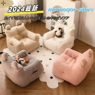 子供用ソファ ソファ キッズ 子供 こども ミニソファー 子供用ソファ 子供部屋 かわいい 洗える 一人掛け シンプル ふわふわ もこもこ 座椅