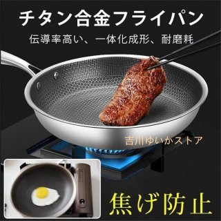 チタン合金 フライパン ステンレス フライパン フライパン ノンスティックフライパン 7層構造 深型高耐久の 深型フライパン 煙霧なし 調理鍋
