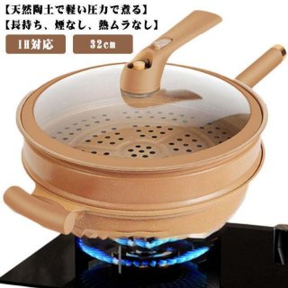 陶土 フライパン くっつかない 焦げ付かないフライパン 32cm 天然陶土 せいろ付き 蒸篭 蓋付き 直火 ガス火対応 IH対応 圧力鍋 洗いやすい 陶土 フライパン くっつかない 焦げ付かないフライパン 32cm 天然陶土 せいろ付き 蒸篭 蓋付き 直火 ガス火対応 IH対応 圧力鍋 洗いやすい