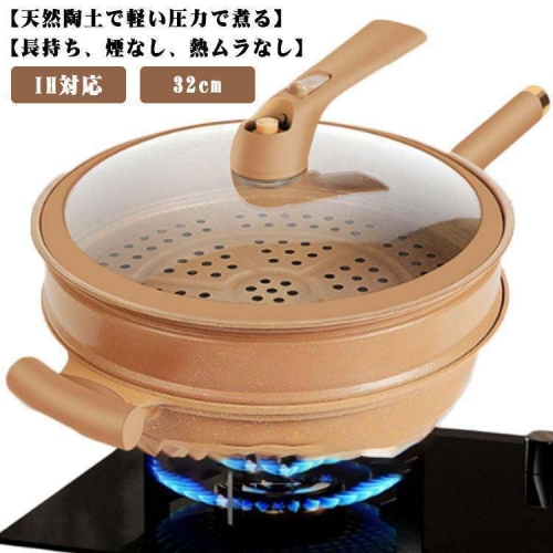 陶土 フライパン くっつかない 焦げ付かないフライパン 32cm 天然陶土 せいろ付き 蒸篭 蓋付き 直火 ガス火対応 IH対応 圧力鍋 洗いやすい