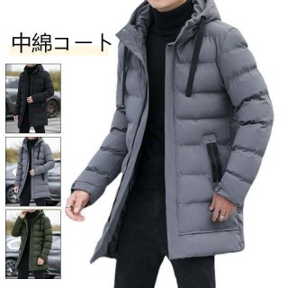 ダウンジャケットメンズ 中綿コートアウター ロングコートフード付き 膝下 細身 無地 厚手お出かけ 暖かい 防寒対策 防風 あったか カジュアル30代40代50代