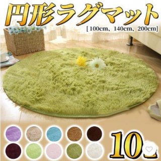 ラグマット 円形 丸型 小さめ 一人暮らし ラグ 円 丸 円形ラグ 200 140 100 100cm 200cm 滑り止め 丸いラグ 140×140 ラグマット 円形 丸型 小さめ 一人暮らし ラグ 円 丸 円形ラグ 200 140 100 100cm 200cm 滑り止め 丸いラグ 140×140