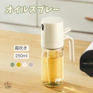 2in1オイルスプレーボトル 2WAY 250ml オイルボトル 両用 オイルスプレー 霧吹き＆注ぐ オリーブオイル タイプ 液だれしない オイル ス
