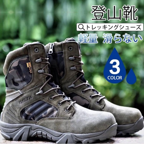 スーパーセール トレッキングシューズ サバーゲーム対応 チャック付き アウトドアシューズ 登山靴 遠足 ハイキング 滑り止め 防水