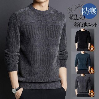 ニット セーター メンズ ニットセーター 裏起毛 長袖 クルーネック 仕事用 ビジネスセーター 秋冬 厚手 ゴルフウェア 防寒 暖かい 紳士服 冬 冬服 50代 ニット セーター メンズ ニットセーター 裏起毛 長袖 クルーネック 仕事用 ビジネスセーター 秋冬 厚手 ゴルフウェア 防寒 暖かい 紳士服 冬 冬服 50代