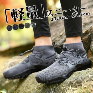 トレッキングシューズ 登山靴 メンズ レディース ハイかット メッシュ スニーカー 靴 シューズ ウォーキングシューズ 登山 アウトドア 軽量 滑らない