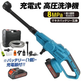 高圧洗浄機 充電式 6in1 21V バッテリー?充電器付 マキタバッテリ互換 専用ケース付 ブラシレス 洗車 掃除 ベランダ バケツ 強力ハンディ高圧洗浄機BL 国華園
