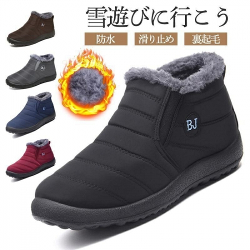 スノーブーツ メンズ レディース ムートンブーツ スノーシューズ 防水 裏起毛 滑り止め ショートブーツ 短靴 冬靴 厚底 軽量 暖かい 防寒 保温