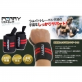 FERRY リストラップ ウエイトトレーニング 筋トレ 手首固定 （2枚組）リストストラップ トレーニング グローブ バーベル ベンチプレス 手首保護
