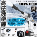 高圧洗浄機 コードレス 充電式 マキタバッテリー対応 大容量バッテリー 収納ケース付き トイレ掃除グッズ ポータブル ガン 自吸式 強力噴射 軽量 家庭用