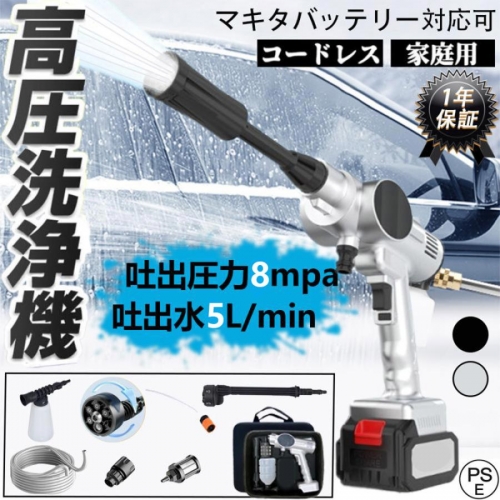 高圧洗浄機 コードレス 充電式 マキタバッテリー対応 大容量バッテリー 収納ケース付き トイレ掃除グッズ ポータブル ガン 自吸式 強力噴射 軽量 家庭用