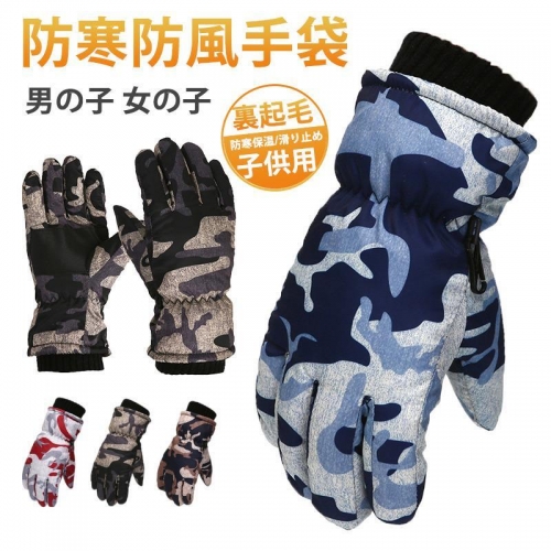 スキー グローブ 手袋 キッズ 裏起毛 厚手 防寒 防水 防風 スノー手袋 裏ボア 滑り止め 保温 暖かい 男の子 女の子 アウトドア 登山 雪遊び