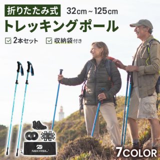 トレッキングポール 折りたたみ 登山 ストック 杖 2本 セット コンパクト トレッキング ウォーキング 1
