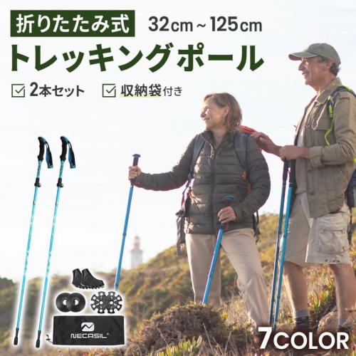 トレッキングポール 折りたたみ 登山 ストック 杖 2本 セット コンパクト トレッキング ウォーキング 1