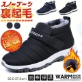スノーブーツ メンズ 防寒靴 スノーシューズ 防寒 ブーツ 裏起毛 防水 ウィンターブーツ 冬靴 冬用 靴 雪用 保暖 滑り止め