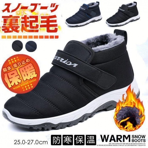 スノーブーツ メンズ 防寒靴 スノーシューズ 防寒 ブーツ 裏起毛 防水 ウィンターブーツ 冬靴 冬用 靴 雪用 保暖 滑り止め