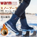 スノーブーツ メンズ レディース スノーシューズ 男女兼用 裏ボア ショート丈 ショートブーツ ウインターブーツ 撥水 防滑 防寒