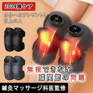 膝 リラクゼーション機器 小型 フット 足先 足 膝健康グッズ 関節マッサージ 温熱 ひざリラクゼーション機 温度調節可能 ストレス解消 家庭用