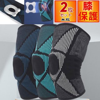 膝サポーター メンズ スポーツ ２枚セット ひざ 膝の痛み ランニング 保護 膝当て 膝パッド スポーツ ジム 登山 バイク 運動用 薄手 通気性