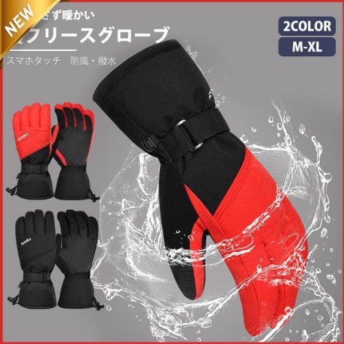 スキーグローブ スノーボードグローブ 雪用手袋 グローブ メンズ レディース 零下30℃防寒 厚手 防寒 保温 撥水 滑り止め タッチパネル対応
