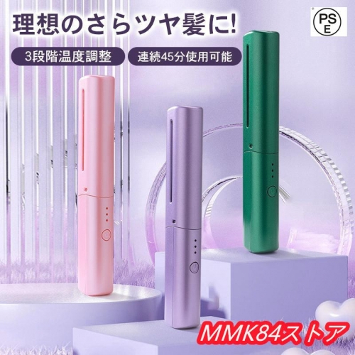 コードレス ヘアアイロン ミニ 急速加熱 カール ストレート 2way ストレートアイロン USB充電式 軽量 ヘアーアイロン カールアイロン 携帯用 コンパクト